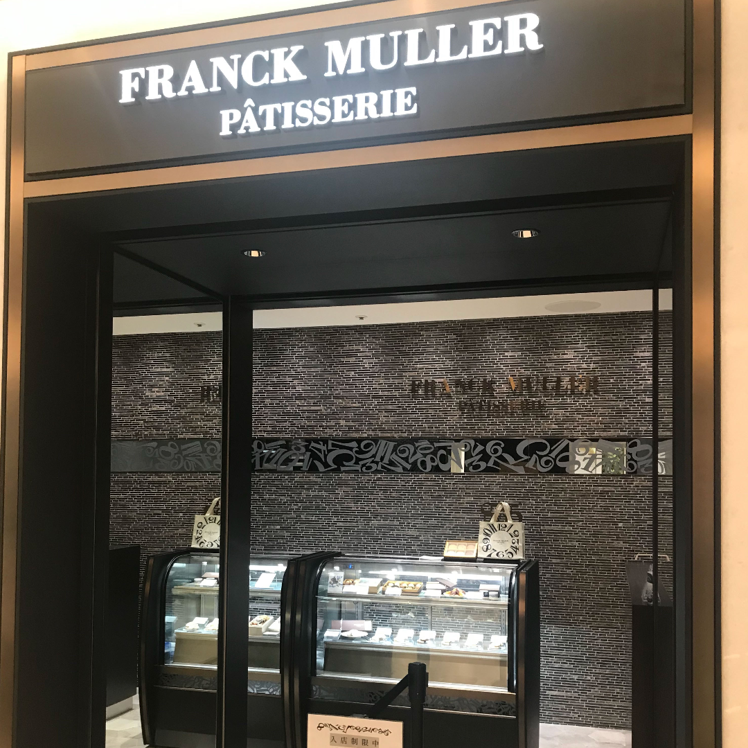 【數量限定・代購】FRANCK MULLER 和三盆黃豆粉菓子※另贈送非販售品牌包包!